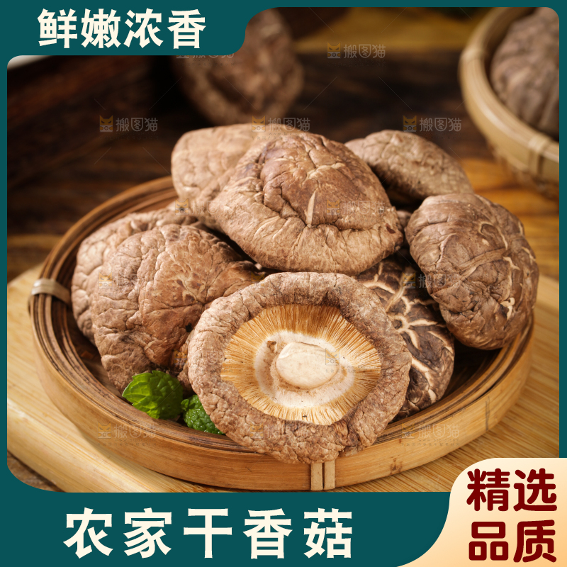 深底上的干香菇