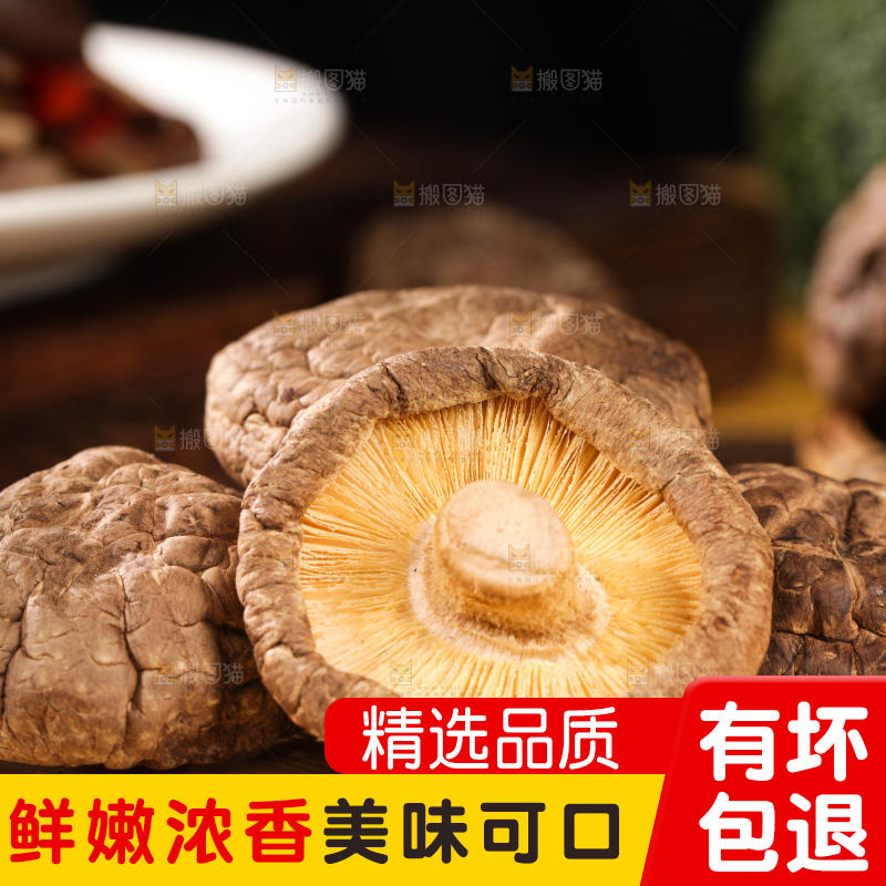 深底上的干香菇