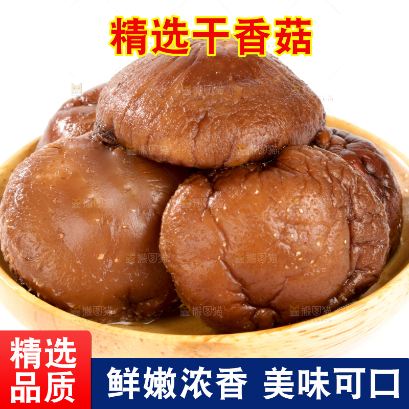 白底上的干香菇