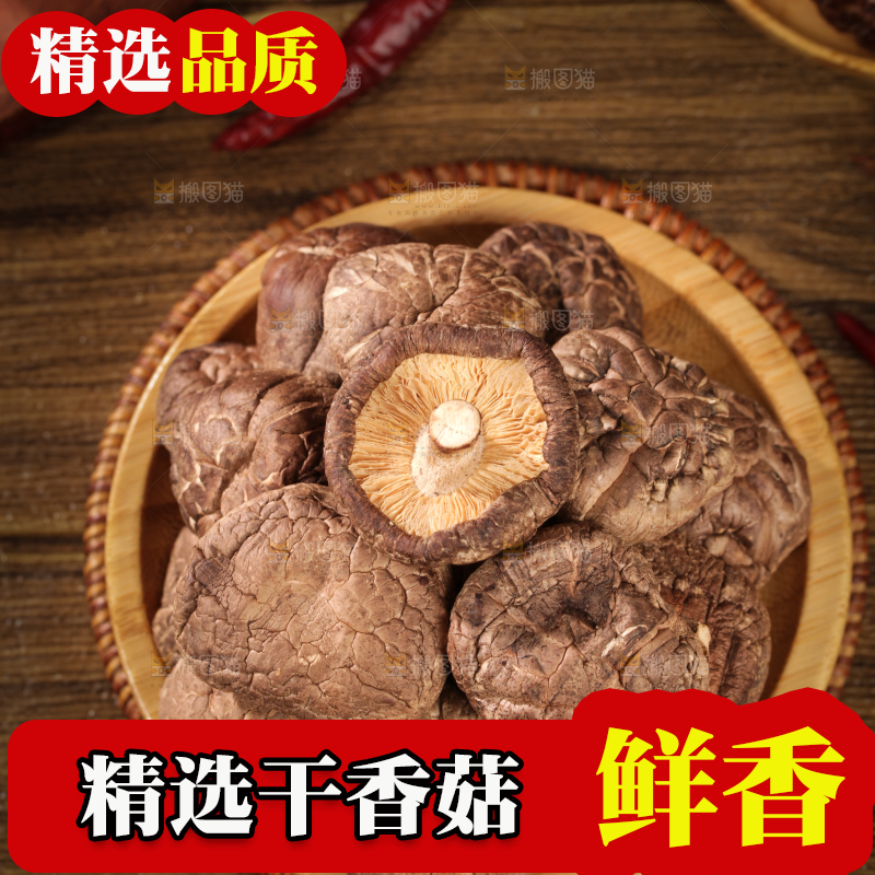 深底上的干香菇