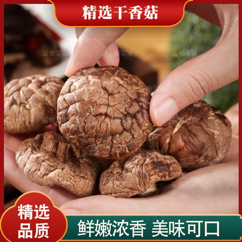 深底上的干香菇