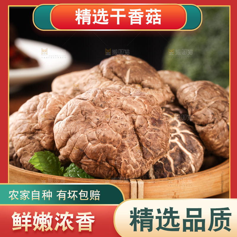 深底上的干香菇