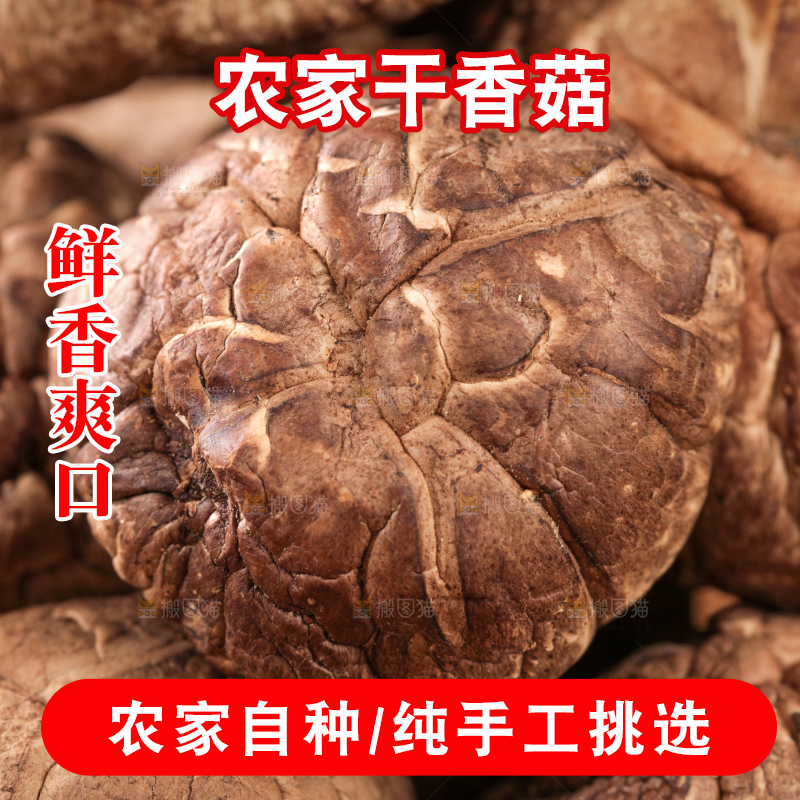 深底上的干香菇