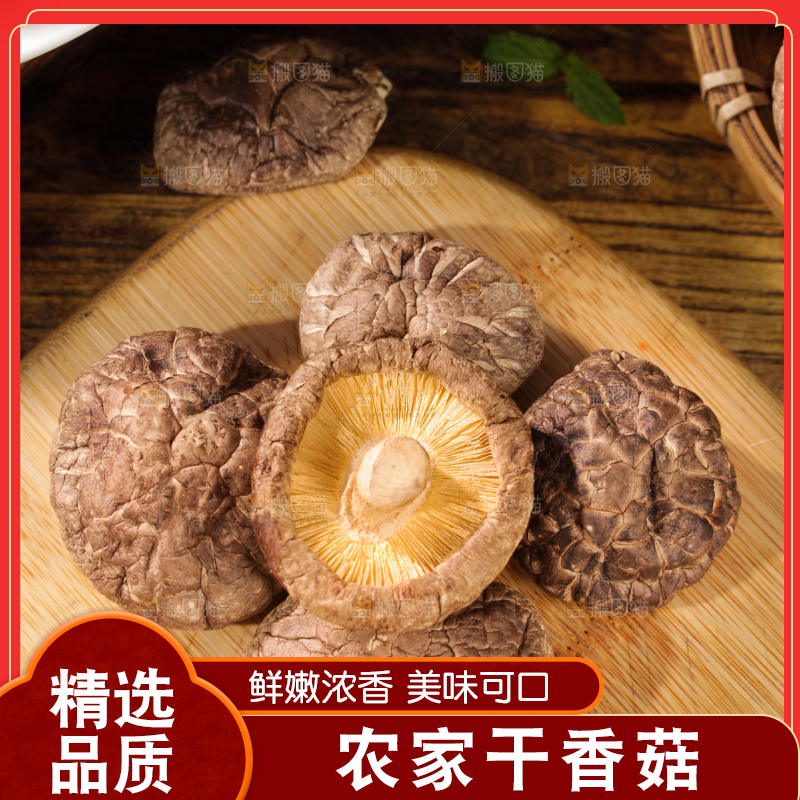 深底上的干香菇