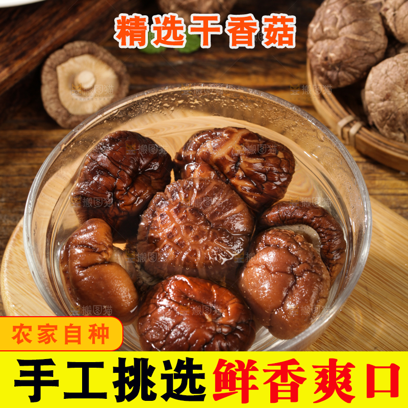 深底上的干香菇