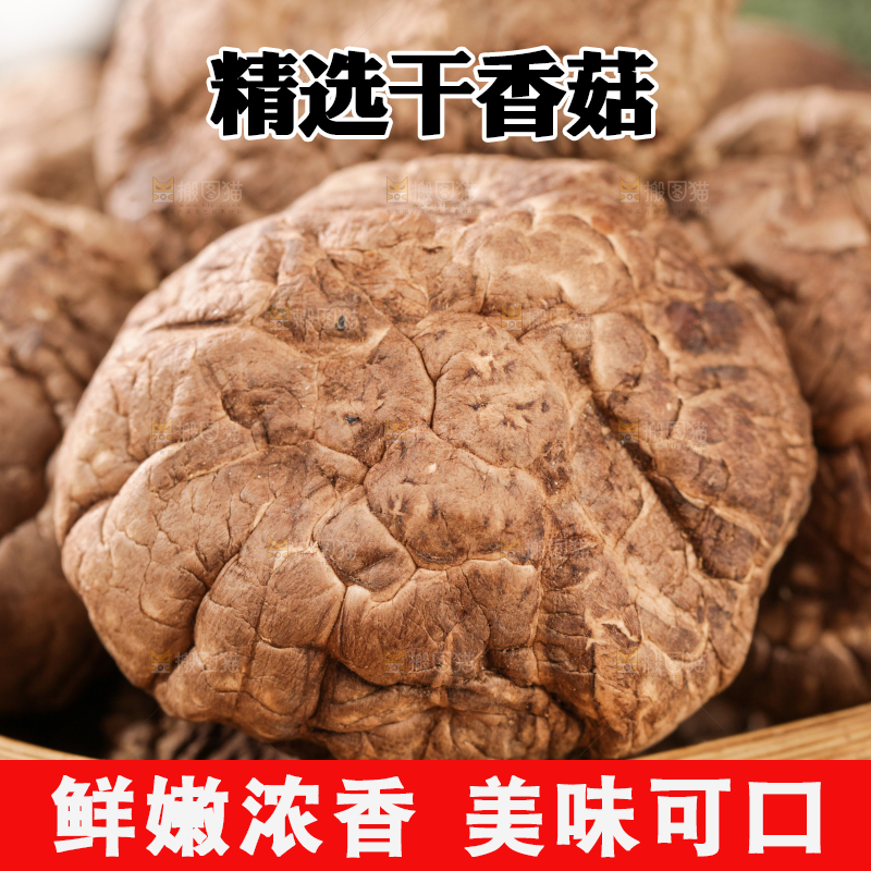 深底上的干香菇