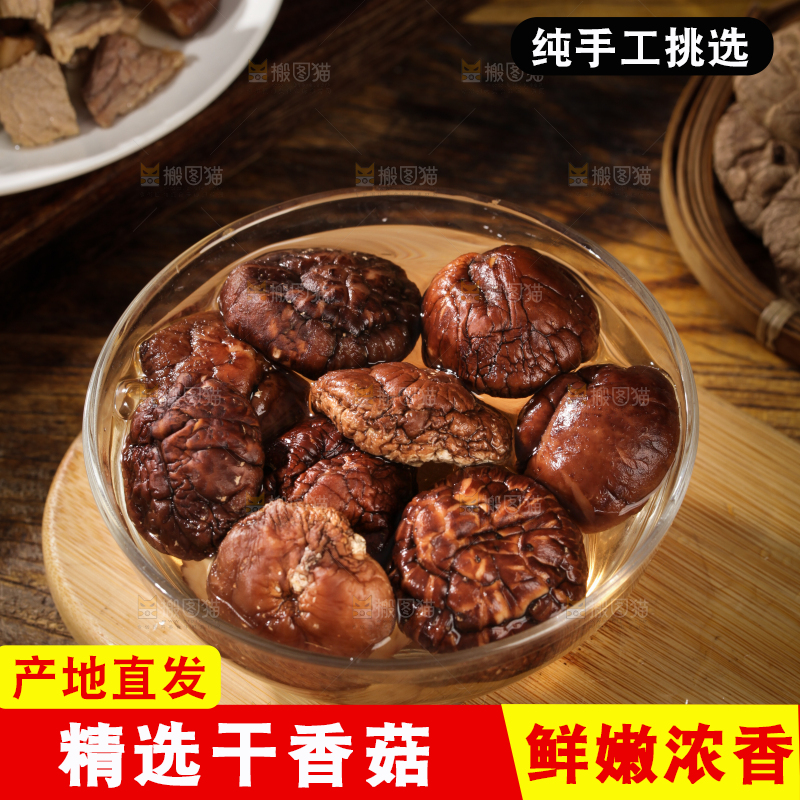 深底上的干香菇