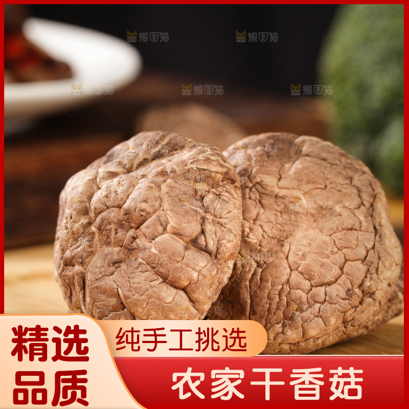 深底上的干香菇