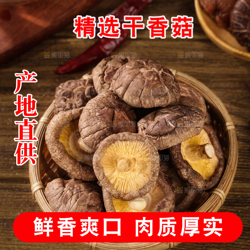 深底上的干香菇