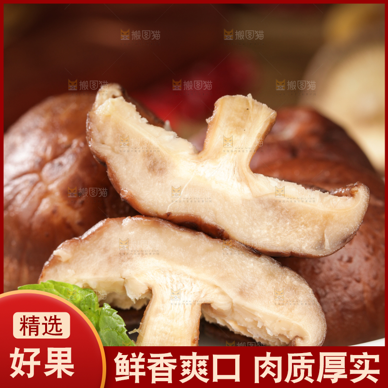 深底上的干香菇