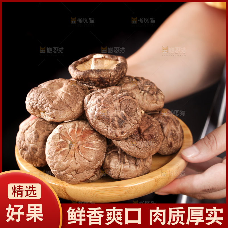 深底上的干香菇