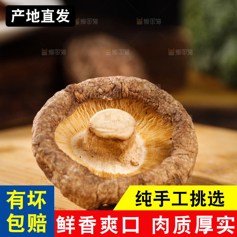 深底上的干香菇