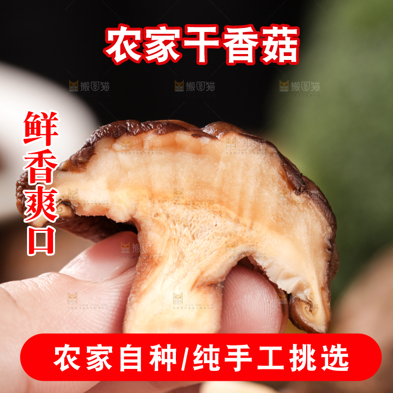 深底上的干香菇