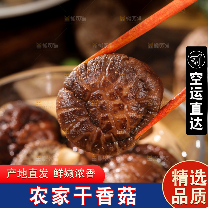 深底上的干香菇