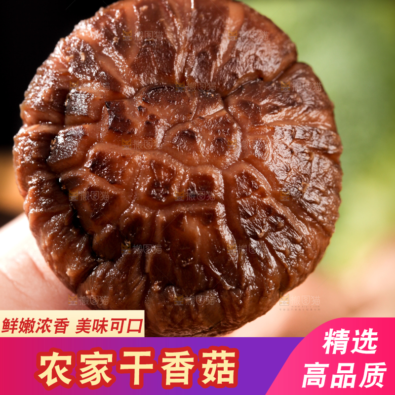 深底上的干香菇