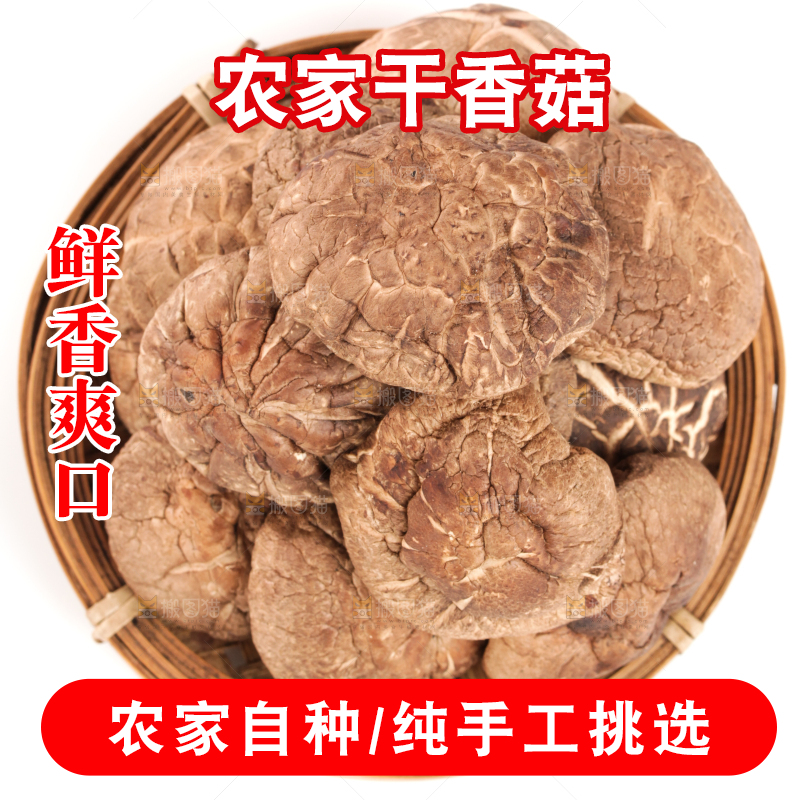 白底上的干香菇