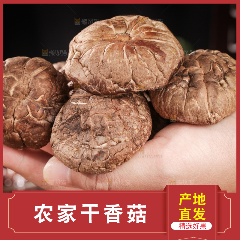 深底上的干香菇
