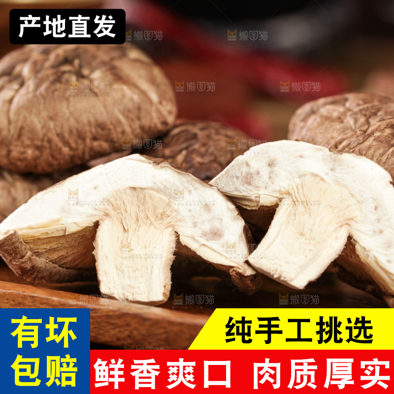 深底上的干香菇