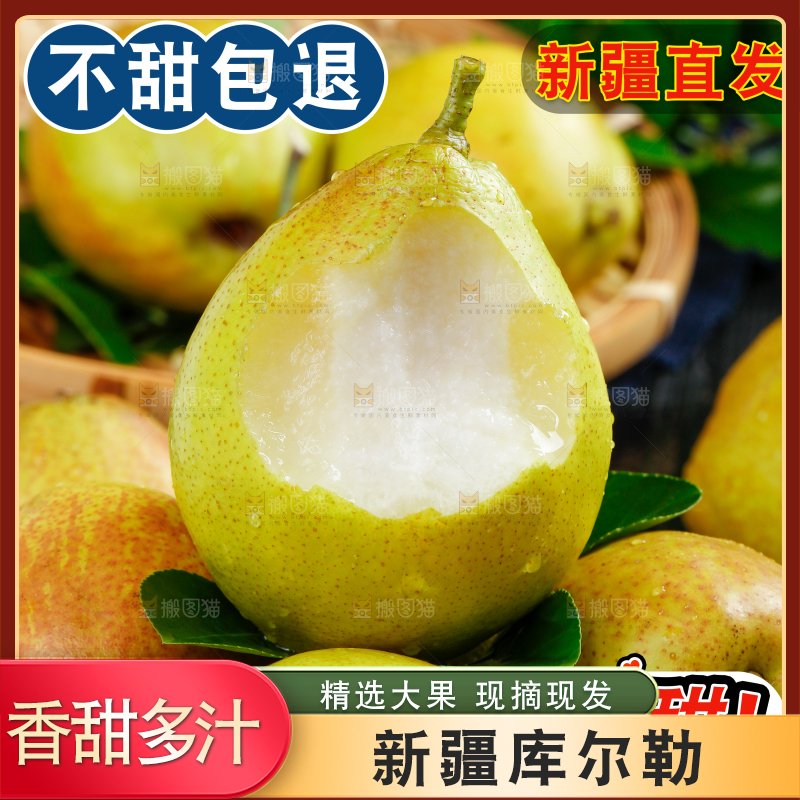 库尔勒香梨主图