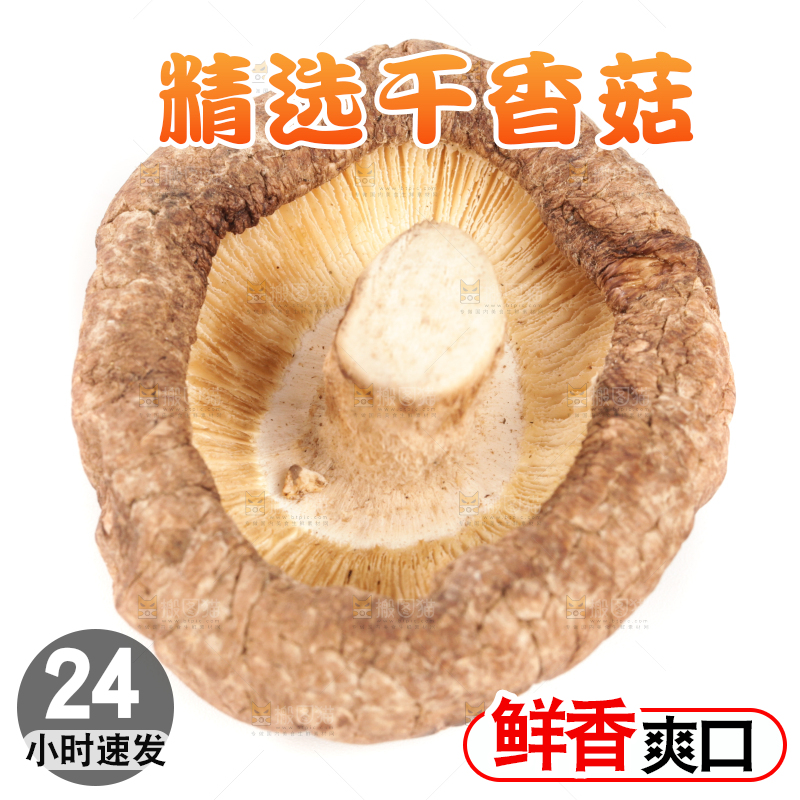 白底上的干香菇