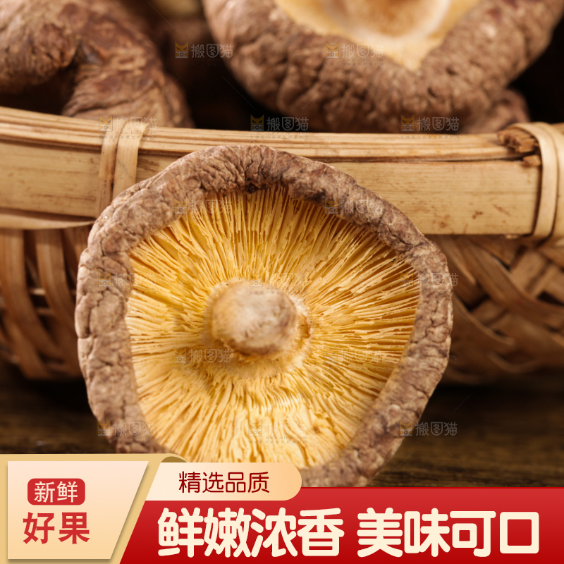 深底上的干香菇