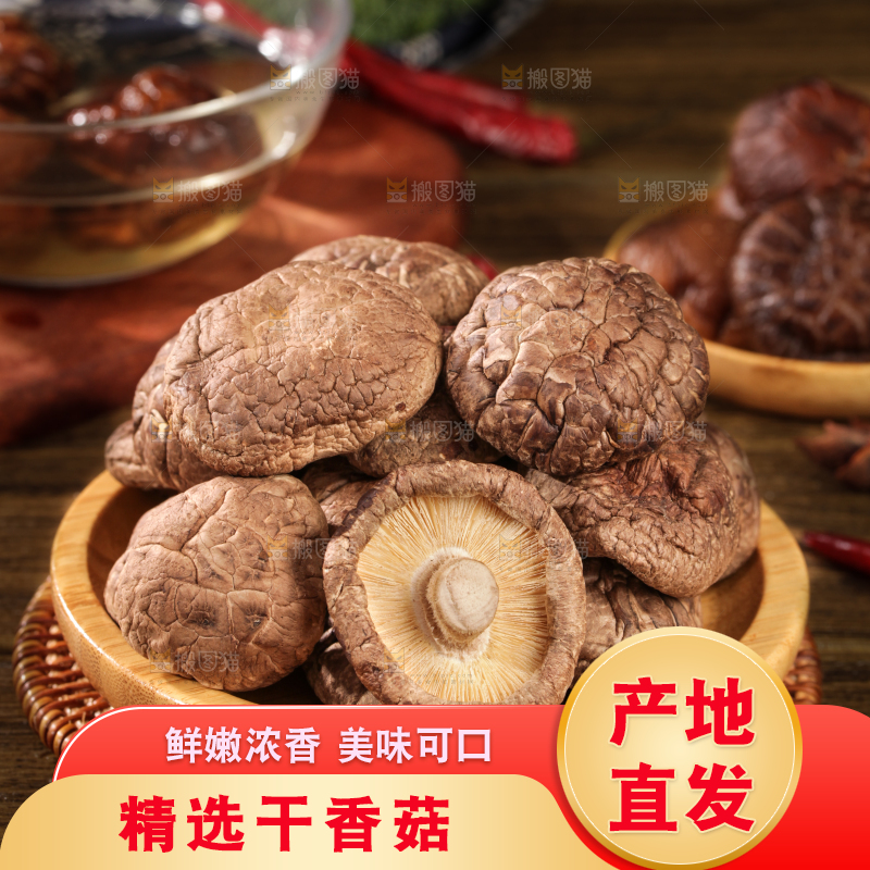 深底上的干香菇