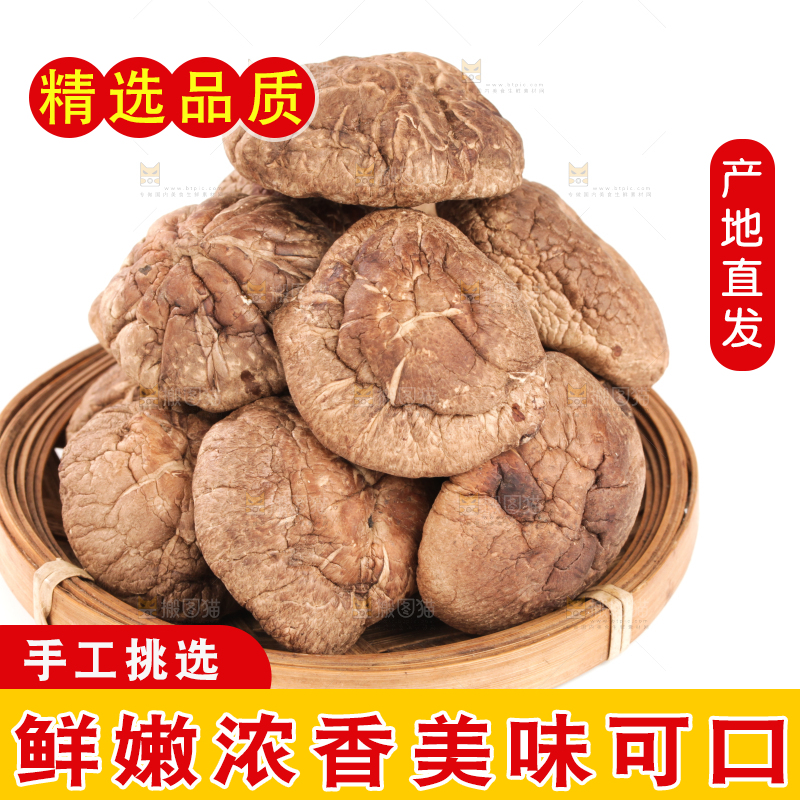 白底上的干香菇