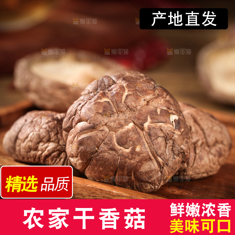 深底上的干香菇