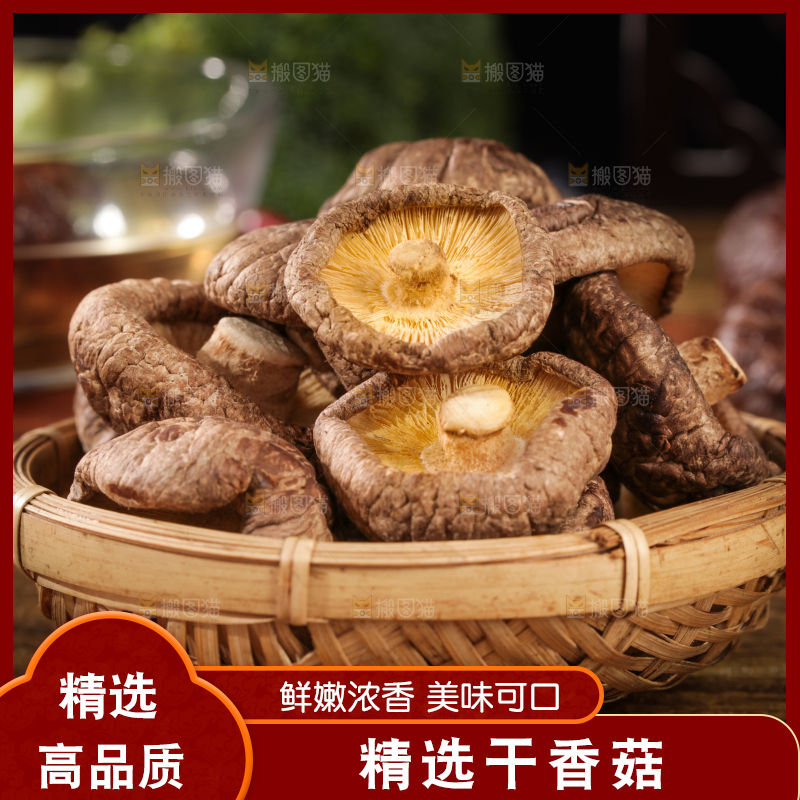 深底上的干香菇