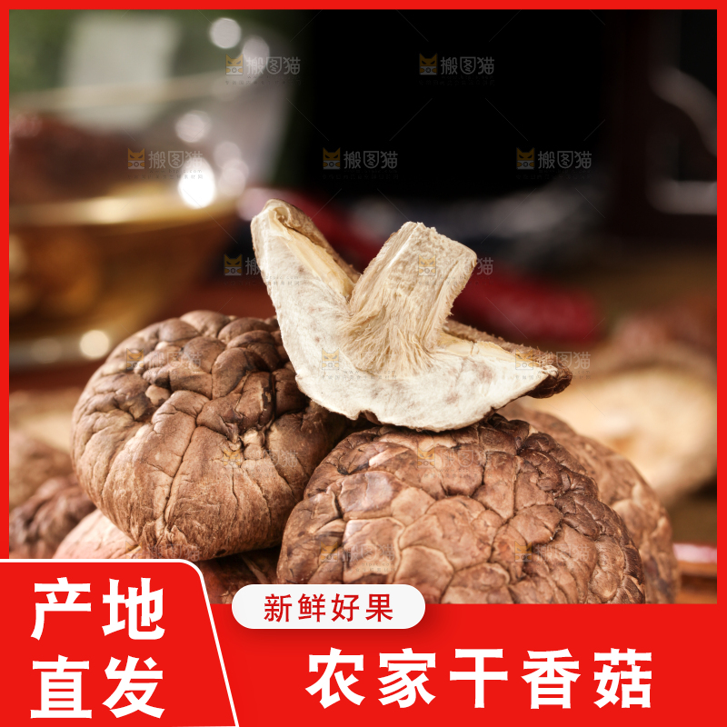 深底上的干香菇