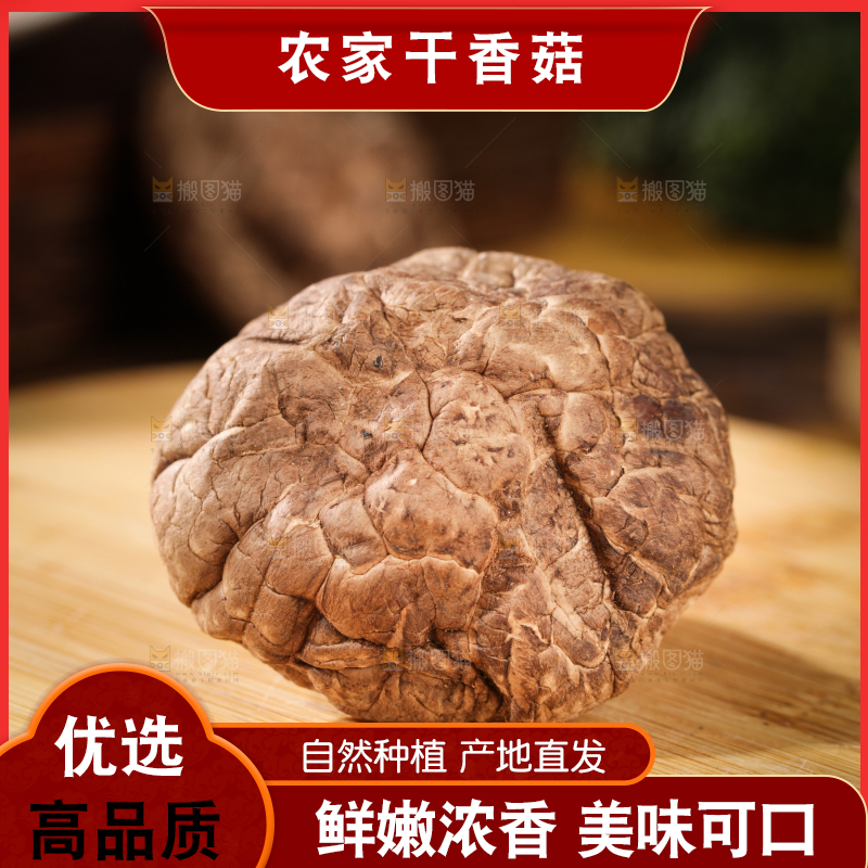 深底上的干香菇