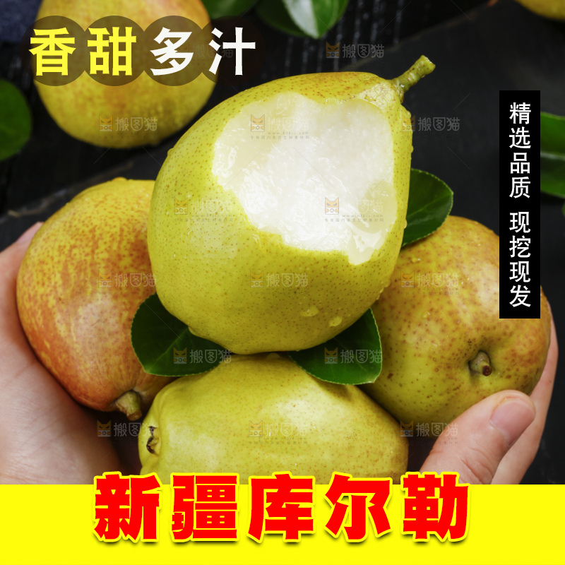 深底上的库尔勒香梨