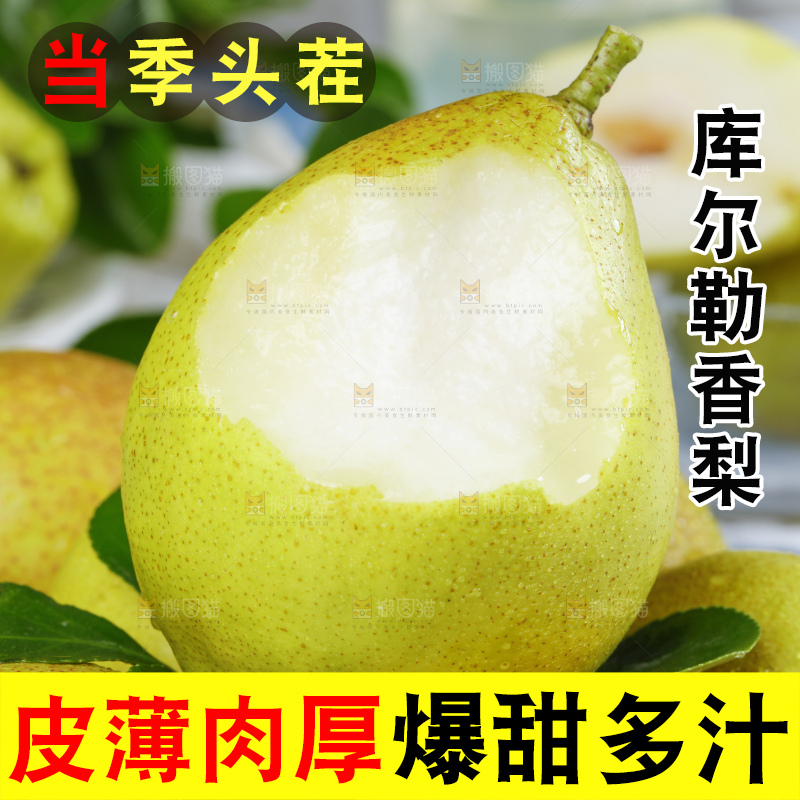 深底上的库尔勒香梨