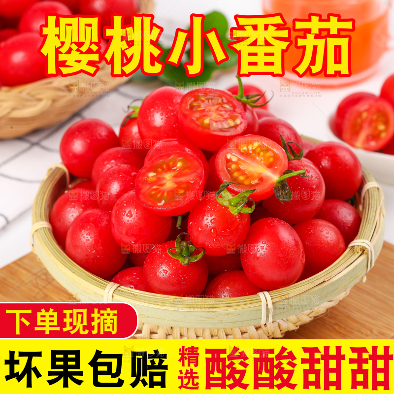 樱桃小番茄主图
