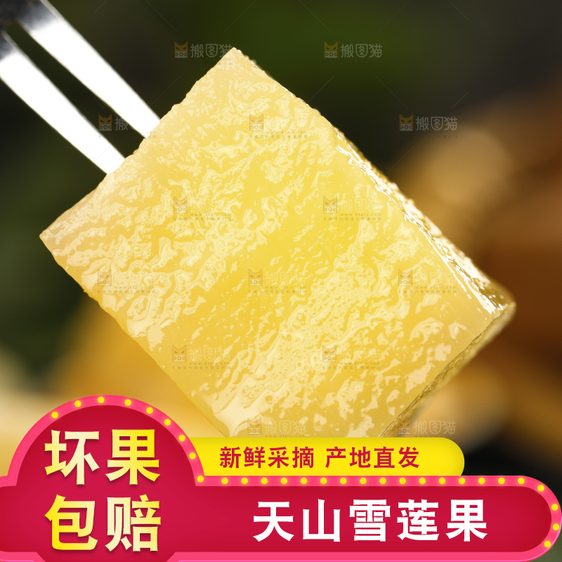 深底上的雪莲果