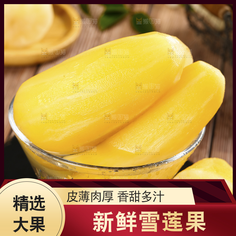 深底上的雪莲果