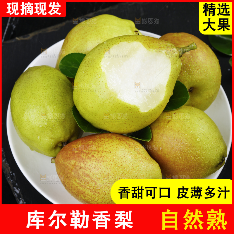 深底上的库尔勒香梨