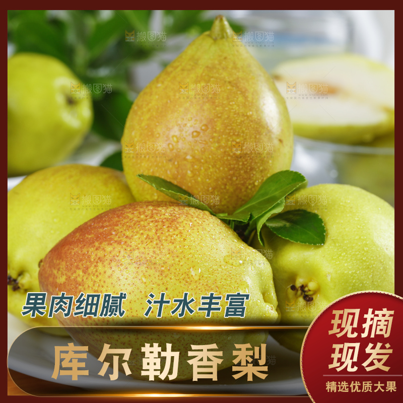 深底上的库尔勒香梨