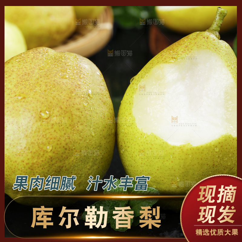 深底上的库尔勒香梨