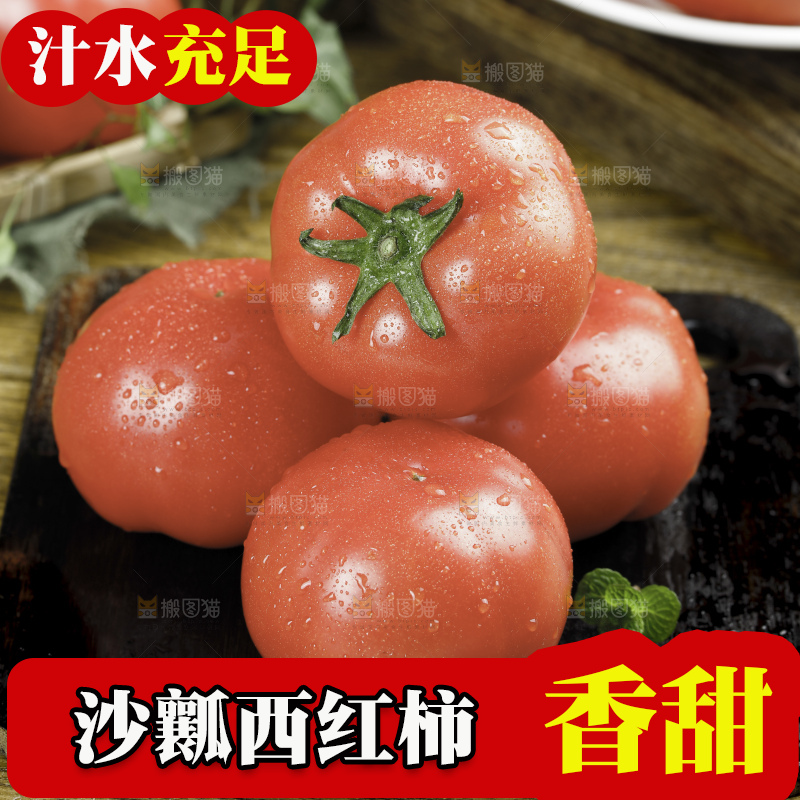 手里拿着沙瓤番茄