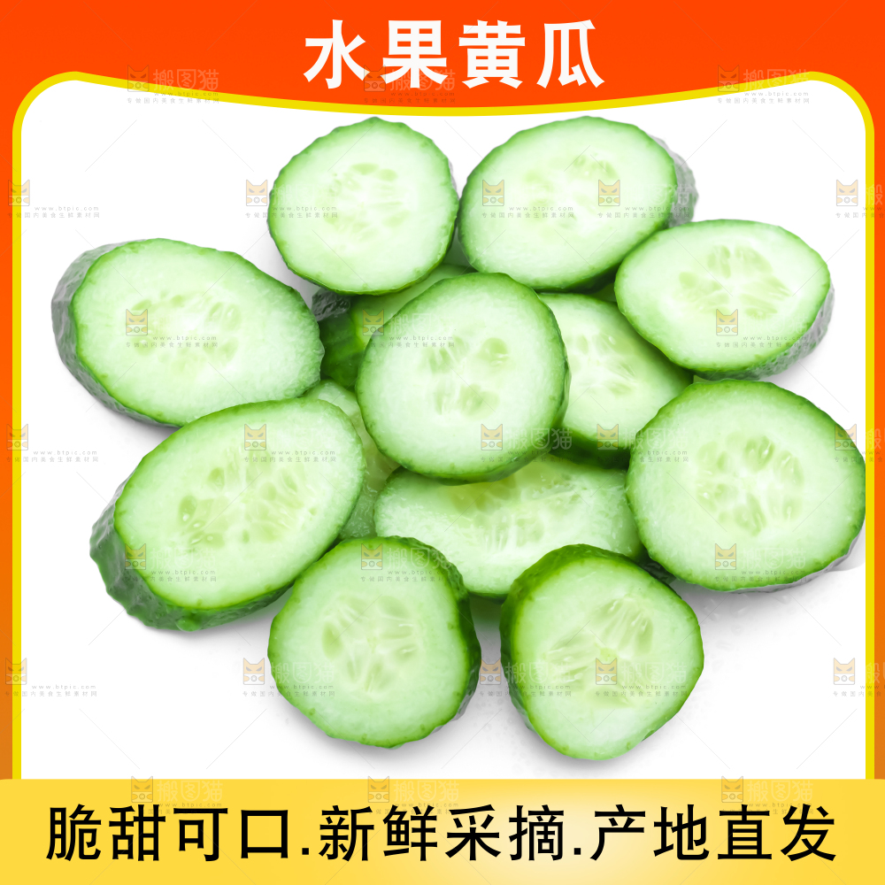 水果黄瓜主图