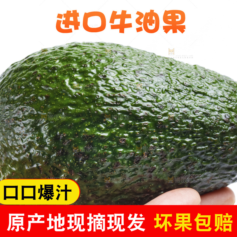 深底上的牛油果