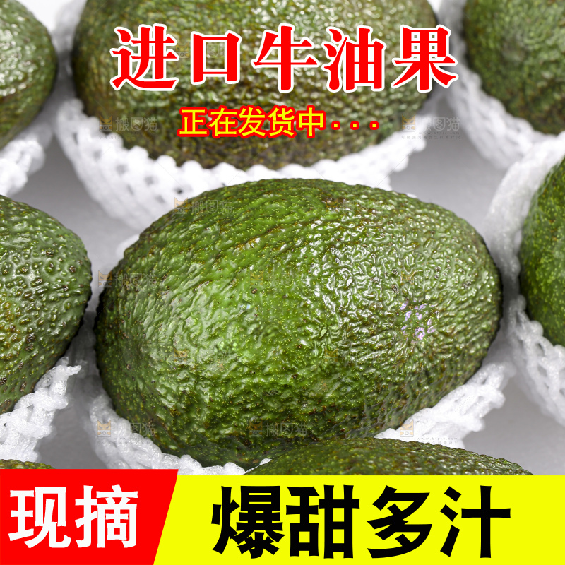 深底上的牛油果