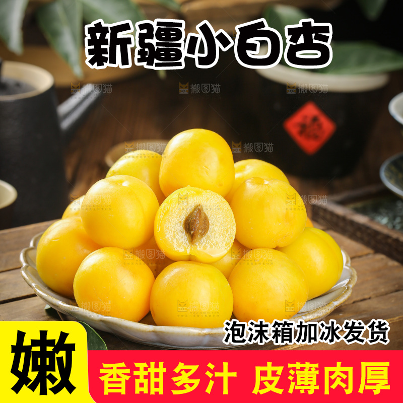 深底上的新鲜小白杏
