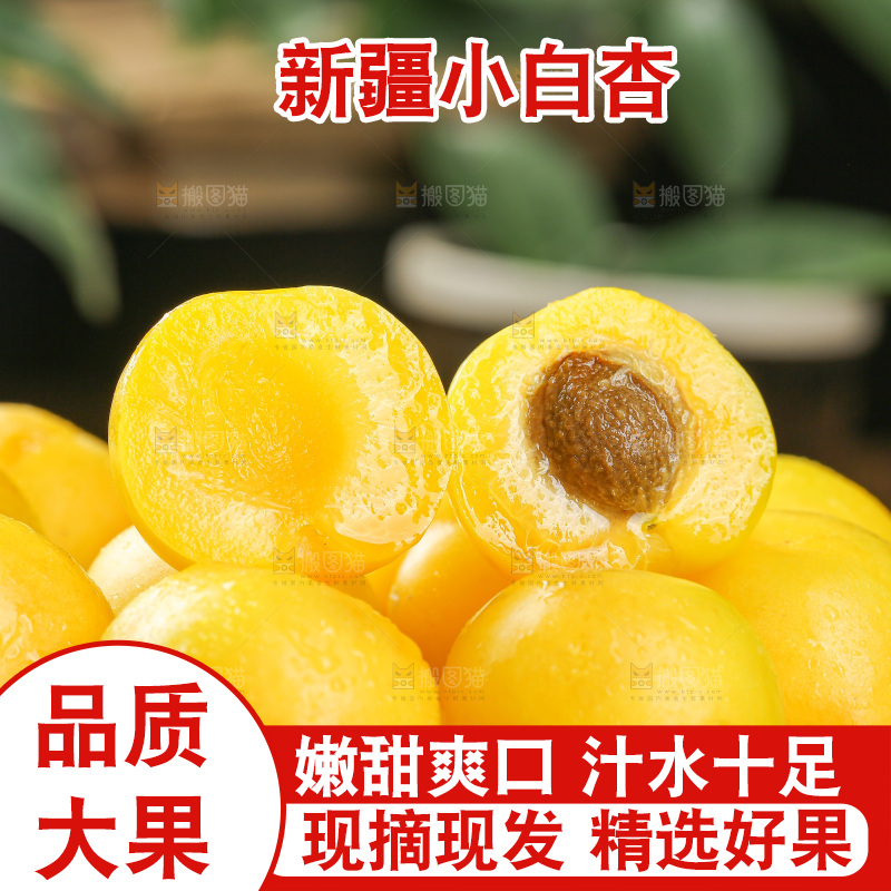 深底上的新鲜小白杏