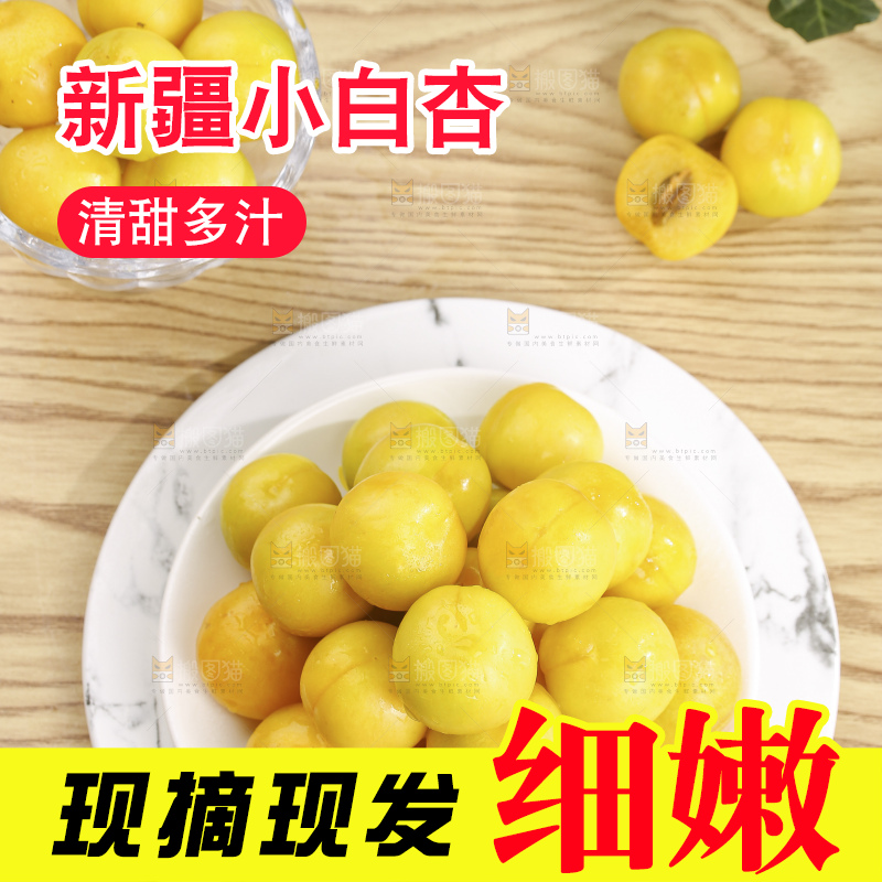 浅底上的小白杏