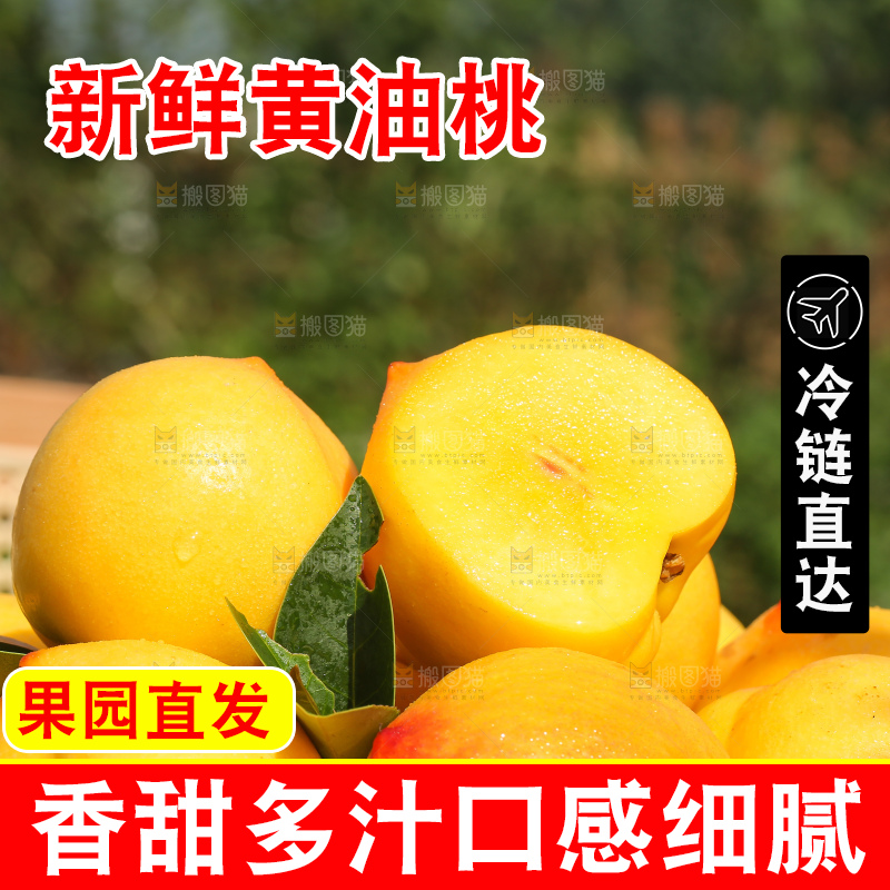 浅底上的黄油桃