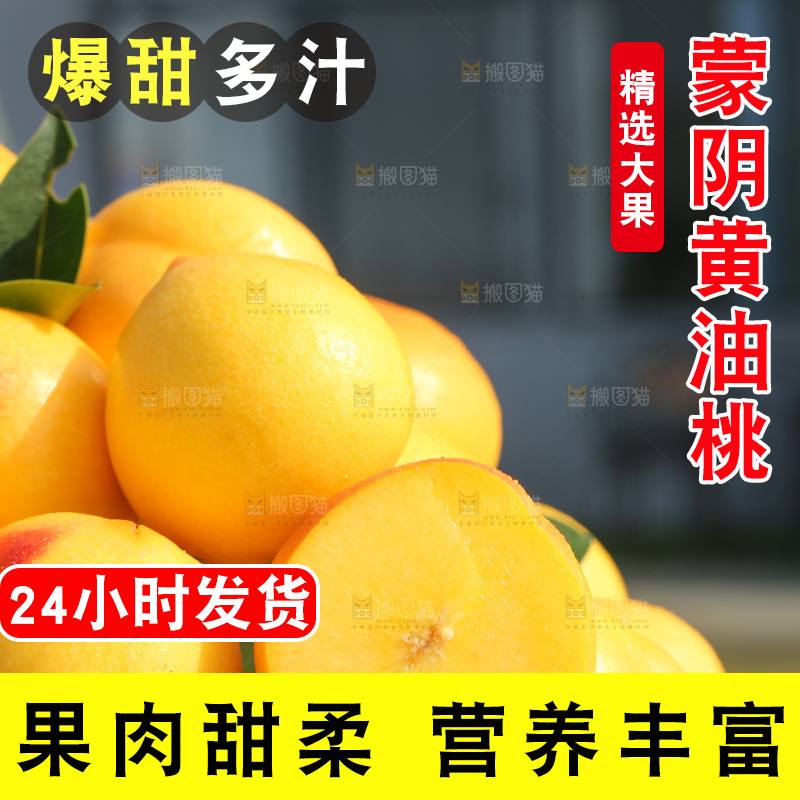 浅底上的黄油桃
