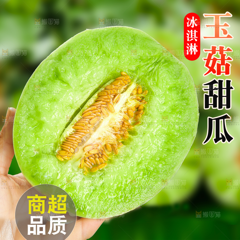 玉菇甜瓜主图