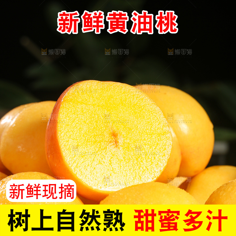 深底上的黄油桃